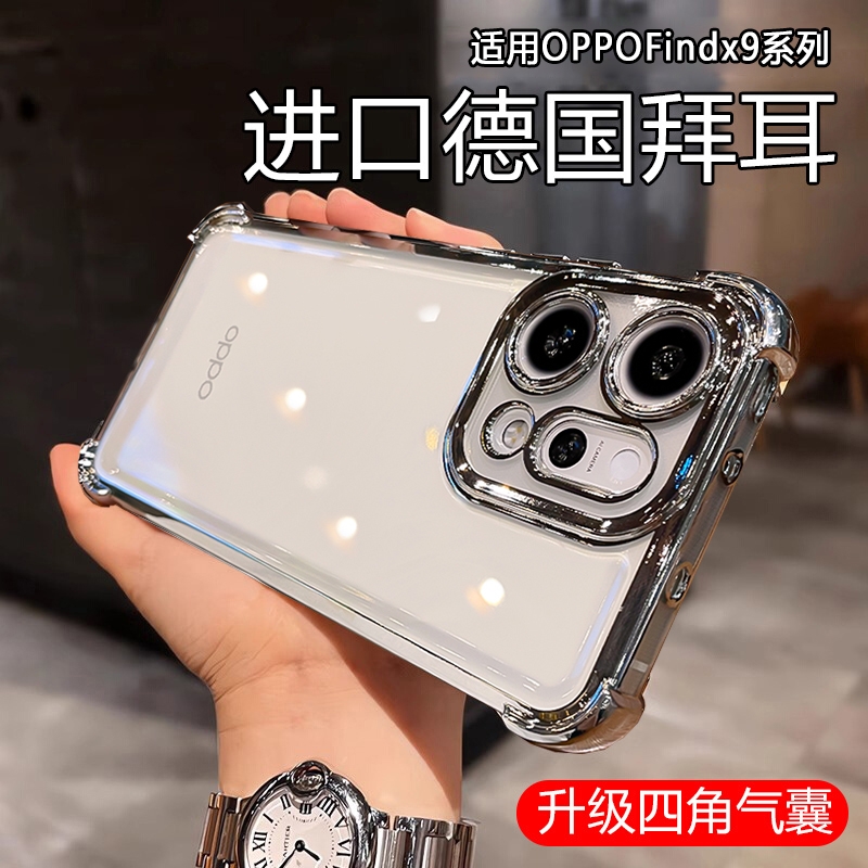 四角防摔适用oppofindx9手机壳findx9pro保护套oppo新款find8镜头全包x8s+透明x7ultra电镀简约外x8por高级感