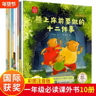 真棒宝贝好习惯养成名家大奖系列全套10册熊上床前要做的十二件事白云枕头像音乐和像锤子的敲门声肚子里有只小兔子一年级故事L