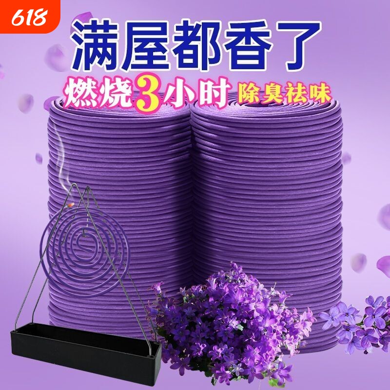 3小时天然紫罗兰香家用薰衣草桂花栀子花薰盘香祛味除臭持久留香