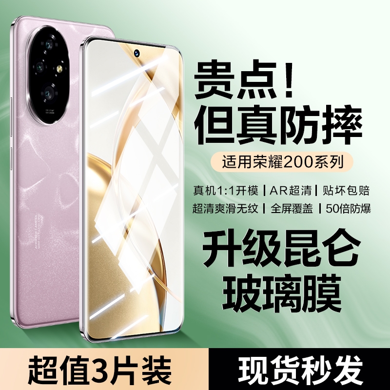 适用荣耀200pro钢化膜全屏覆盖