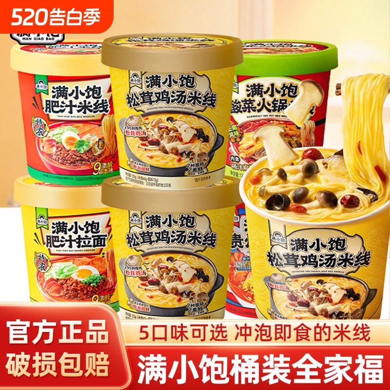 满小饱肥汁米线贵州酸汤粉酸菜火锅米线桶装粉丝米粉速食方便面