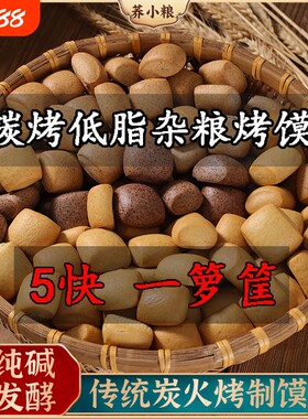 正品粗粮窝窝头纯碱烤馍红枣0早餐杂粮全麦高粱玉米苦荞健康代餐