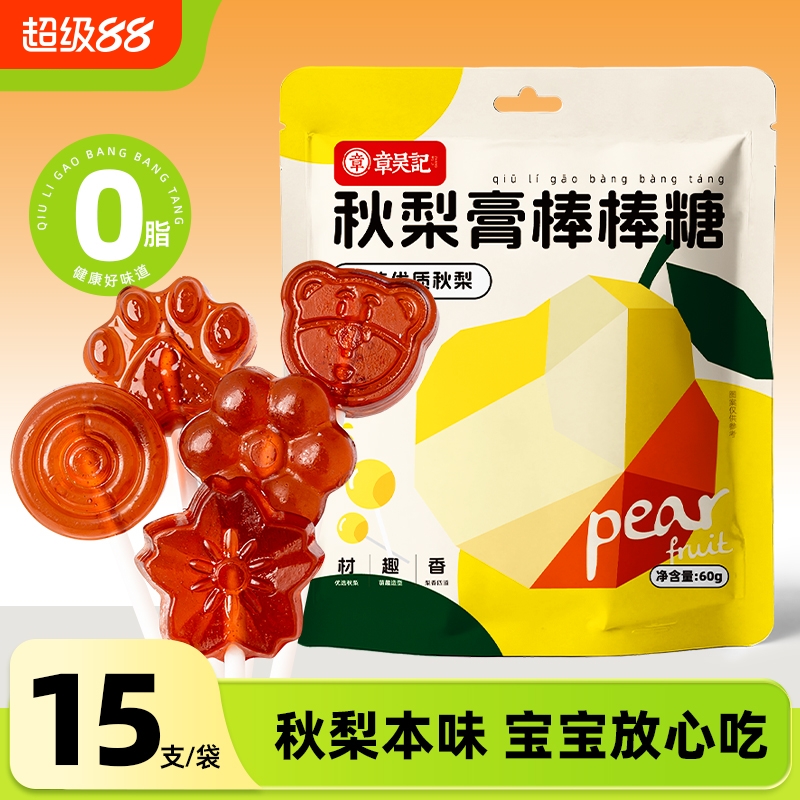 章吴记秋梨膏棒棒糖活动冲量