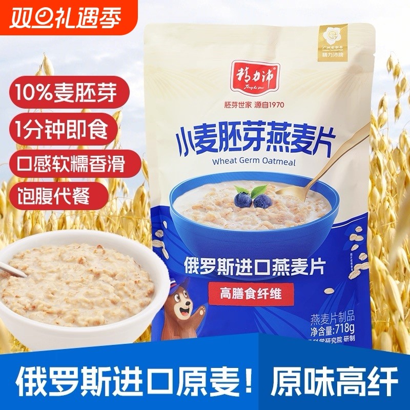 精力沛小麦胚芽燕麦片俄罗斯进口燕麦片原味即食早餐谷物冲泡袋装