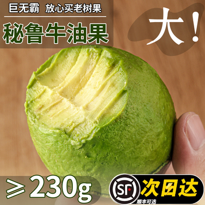 秘鲁进口牛油果新鲜水果当季熟透即食一级鳄梨哈斯奶油顺丰可选