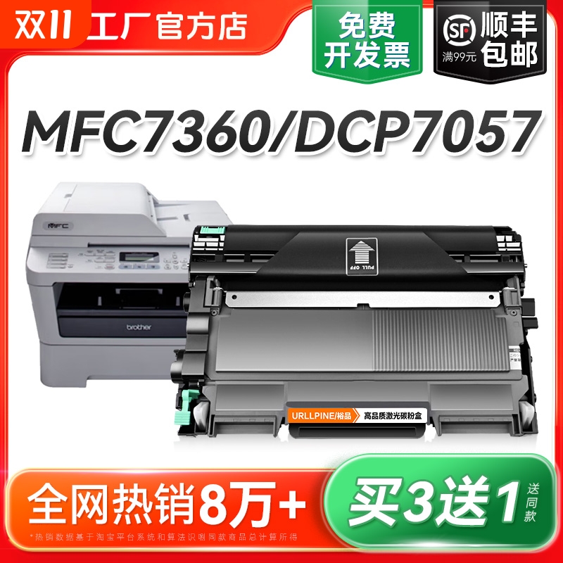 适用兄弟MFC7360硒鼓DCP7057 7060d粉盒HL2240打印机MFC7470d 7860dn墨盒TN2225 2215碳粉fax2890 DR2250裕品