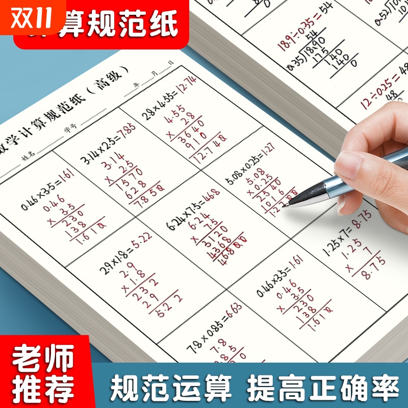 数学运算练习纸小学生加减乘除法