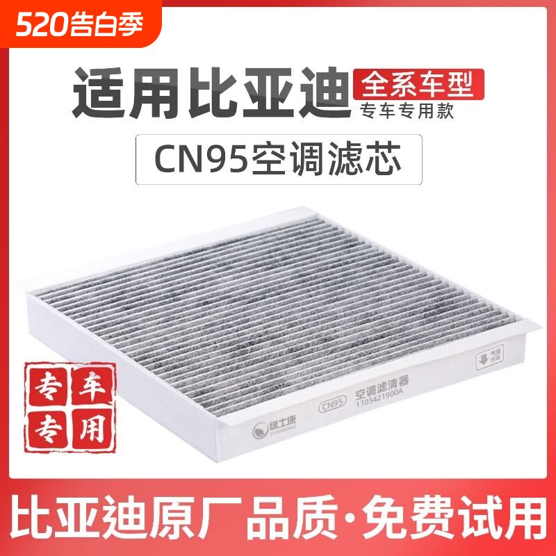 适配比亚迪宋PLUS空调滤芯CN95冷气格活性碳DM-i宋MAX