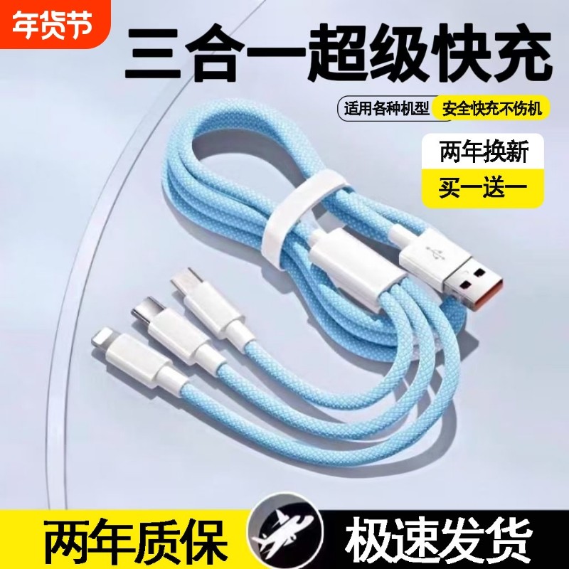 一拖三智能快充充电线三合一数据线120W车载多头适用苹果安卓华为mate70手机66W三头多功能充电宝线,3C数码配件,手机数据线,淘宝优惠券,粉丝福利购,淘宝优惠卷