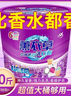 商超热卖！薰衣草洗衣粉持久留香