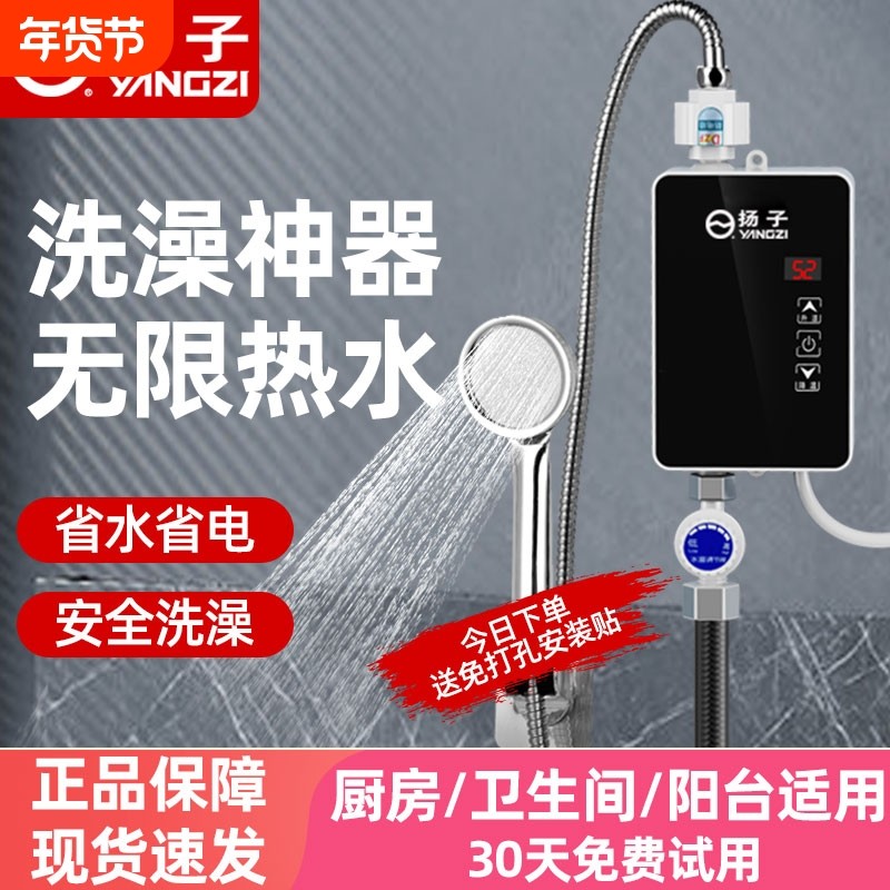扬子即热式电热水器家用恒温变频快速过水热卫生间速热式小型洗澡