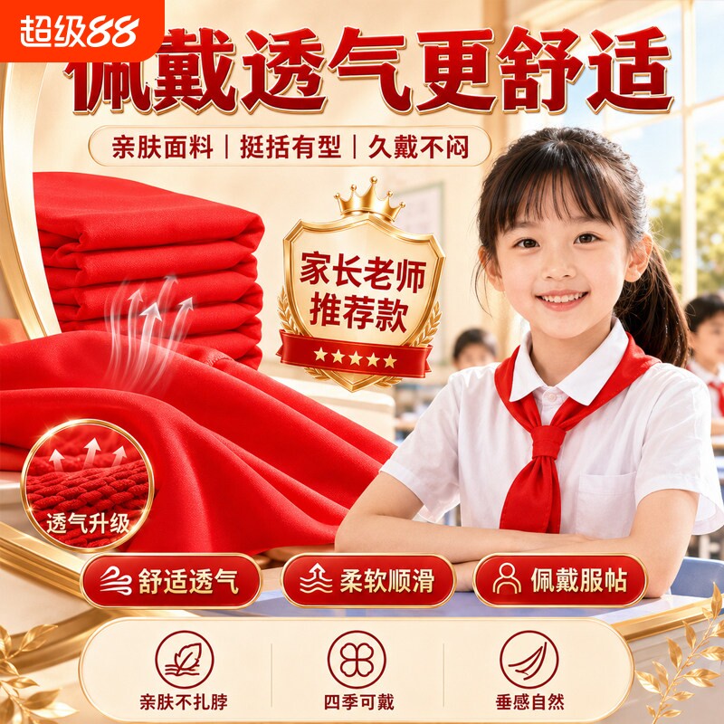 红领巾小学生纯棉不掉色通用儿童标准透气大号1.2米小号1m一二三四五六年级抗皱少先队员初中生专用批发柔软图片