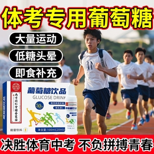 同仁堂葡萄糖口服液高反成人葡萄糖體考運(yùn)動(dòng)低血糖補(bǔ)水液飲正品