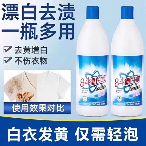 84消毒液正品漂白剂去渍去黄增白