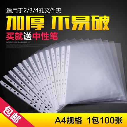 11孔文件袋a4文件保护袋十一孔文件夹加厚插页袋活页透明袋保护套塑料