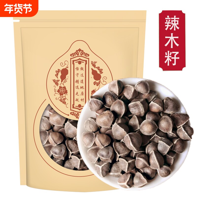 甄选辣木籽干货正品新货辣木子饱大果煮水泡茶另售决明子枸杞黄芪