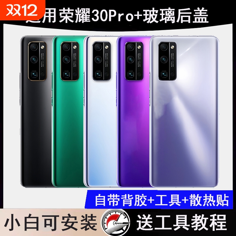 适用honor荣耀30Pro+玻璃后盖壳