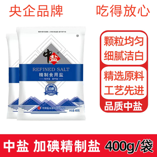 加碘未加碘精制食用盐400g健康井矿盐家用调味品腌制细盐甲状腺