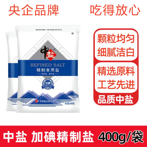 中盐加碘精制食用盐400g健康井矿盐家用调味品炒菜腌制细盐盐焗
