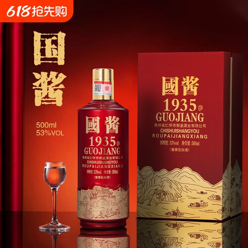 国酱1935酒53度酱香型白酒6瓶纯粮食酒高度酒酒席国宾整箱婚宴