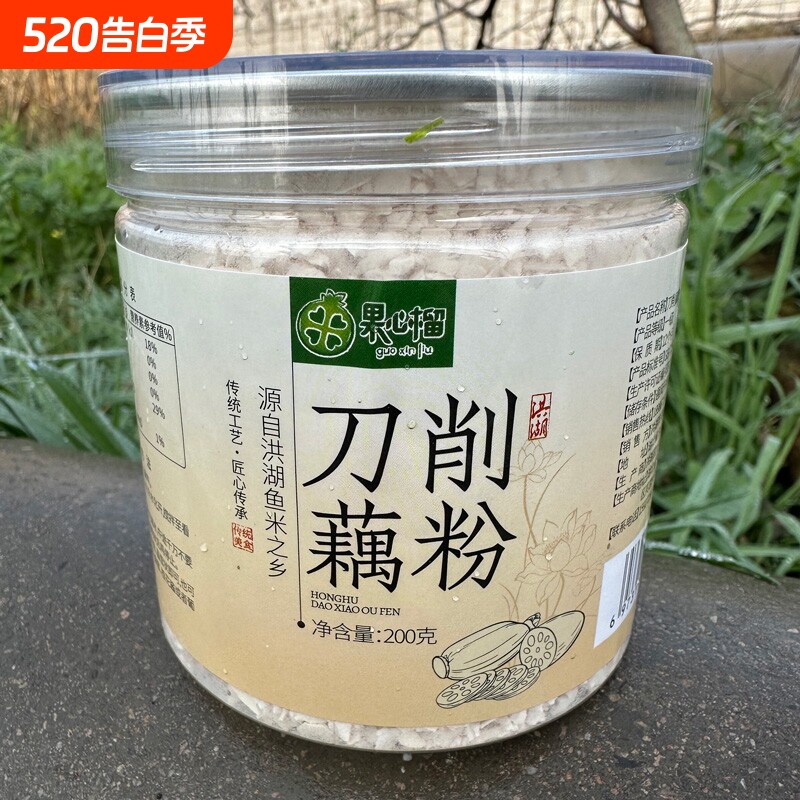 洪湖纯藕粉传统古法刀削藕粉手工正宗纯藕粉粉营养冲泡代餐200g