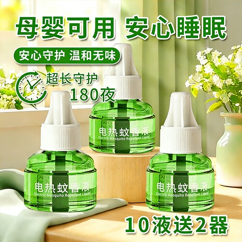 电热蚊香液家用无味驱蚊灭蚊神器