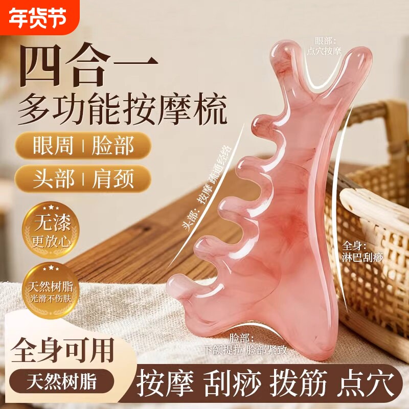 四合一多功能刮痧板刮脸板面部提拉紧致神器法令纹经络疏通按摩梳