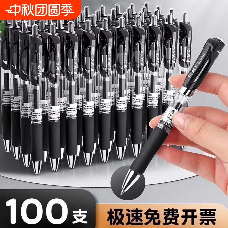 按动中性笔速干圆珠笔考试专用水笔签字笔会议笔碳素黑红蓝学生学习办公文具用品子弹头0.5mm笔芯刷题大容量