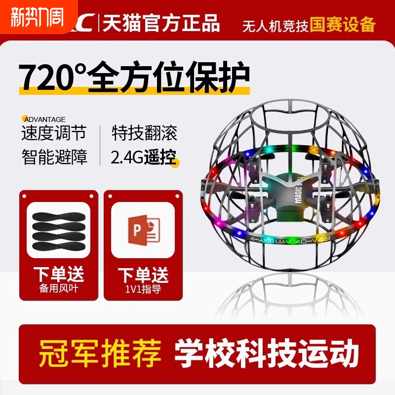 2026足球无人机青少年比赛专用新款球型遥控飞机小学生四轴飞行器