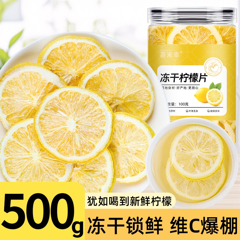 冻干柠檬片泡水喝干花蛋糕装饰维C即食水果茶泡茶瓶装烘焙专用