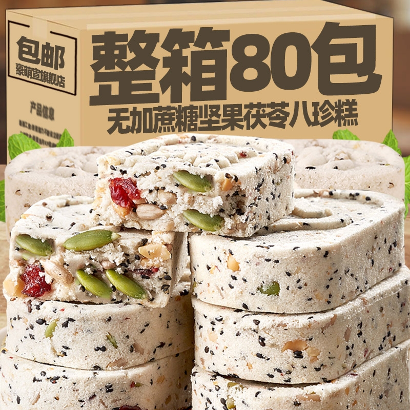 坚果茯苓八珍糕薏米芡实糕无加蔗糖杂粮代餐点心孕妇老人健康零食