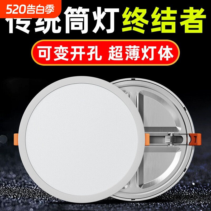 led筒灯嵌入式超薄射灯孔灯家用75mm圆形客厅自由开孔玄关吊顶