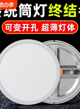 led筒灯嵌入式超薄射灯孔灯家用75mm圆形客厅自由开孔玄关吊顶灯