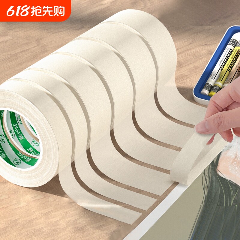 美纹纸胶带美术生专用可书写不残留手撕无痕胶布喷漆分色装修装饰外墙
