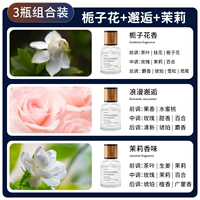 【3 бутылки】 Gardenia+逅+Жасмин