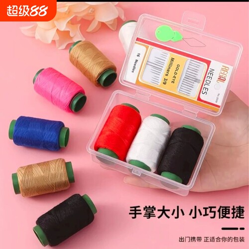 家用针线套装 透明盒装手缝针黑白灰缝纫便携手工缝衣针线盒配件