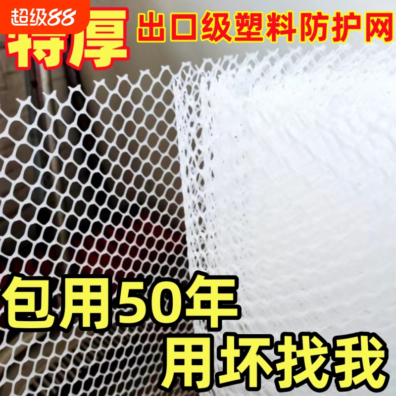 加厚塑料围栏网阳台防护网防坠落网防盗封窗安全网养殖育雏漏粪网