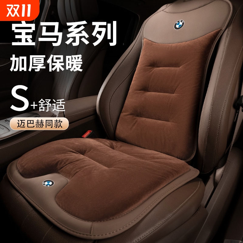 使用宝马汽车坐垫冬季专用座椅套