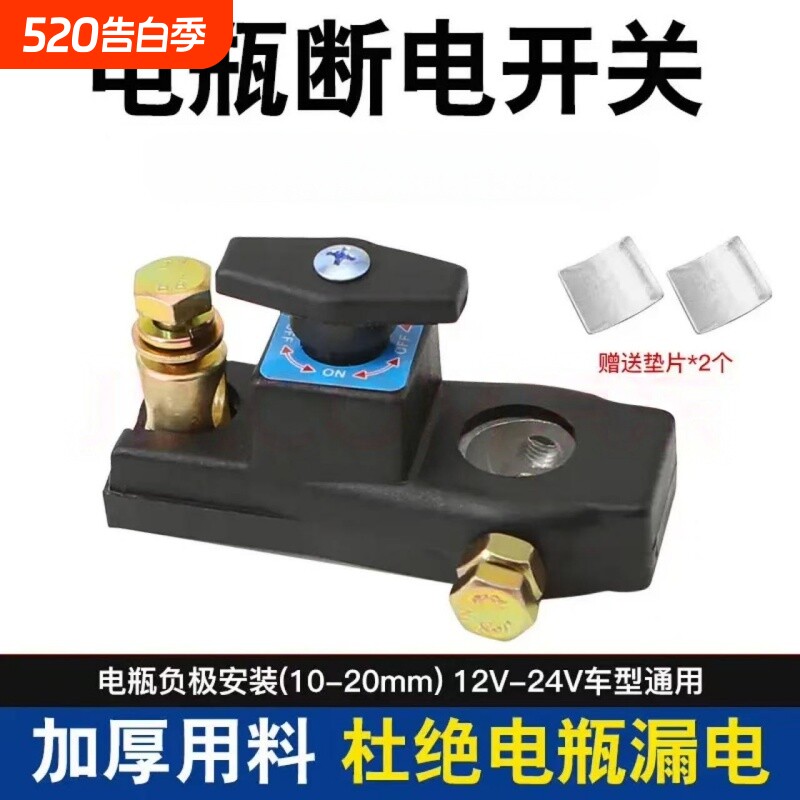 12V24V汽车通用电瓶断电开关货车小轿车SUV汽车农用车防漏电
