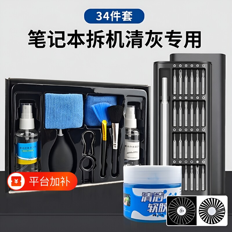 笔记本清灰工具套装组合电脑清洁风扇拆机螺丝刀维修专用硅脂键盘