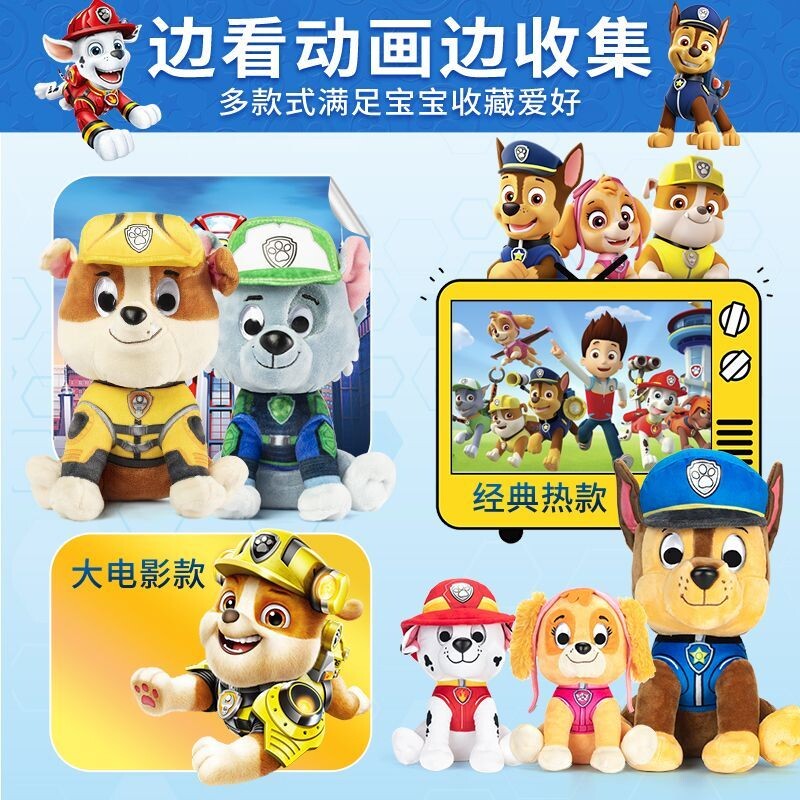 汪汪队玩偶毛绒玩具公仔汪汪队立大功动画狗狗男孩抱枕生日礼物女