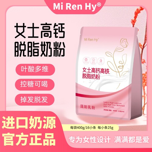 女士奶粉补气血睡眠调理肠胃高钙高铁脱脂胶原蛋白独立包装免疫力
