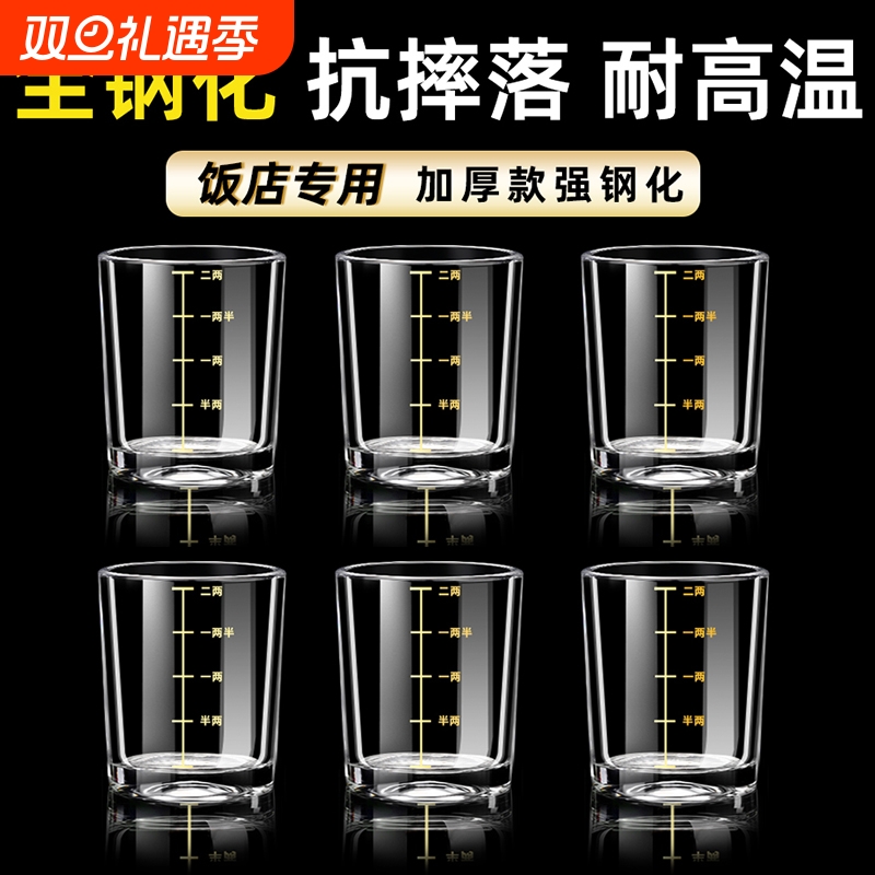 刻度一两二两白酒杯家用小号1两2两杯烈酒杯啤酒玻璃杯酒具100ml