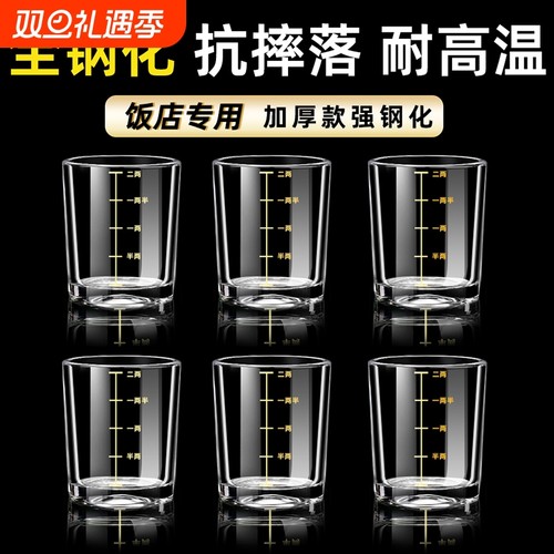 刻度一两二两白酒杯家用小号1两2两杯烈酒杯啤酒玻璃杯酒具100ml