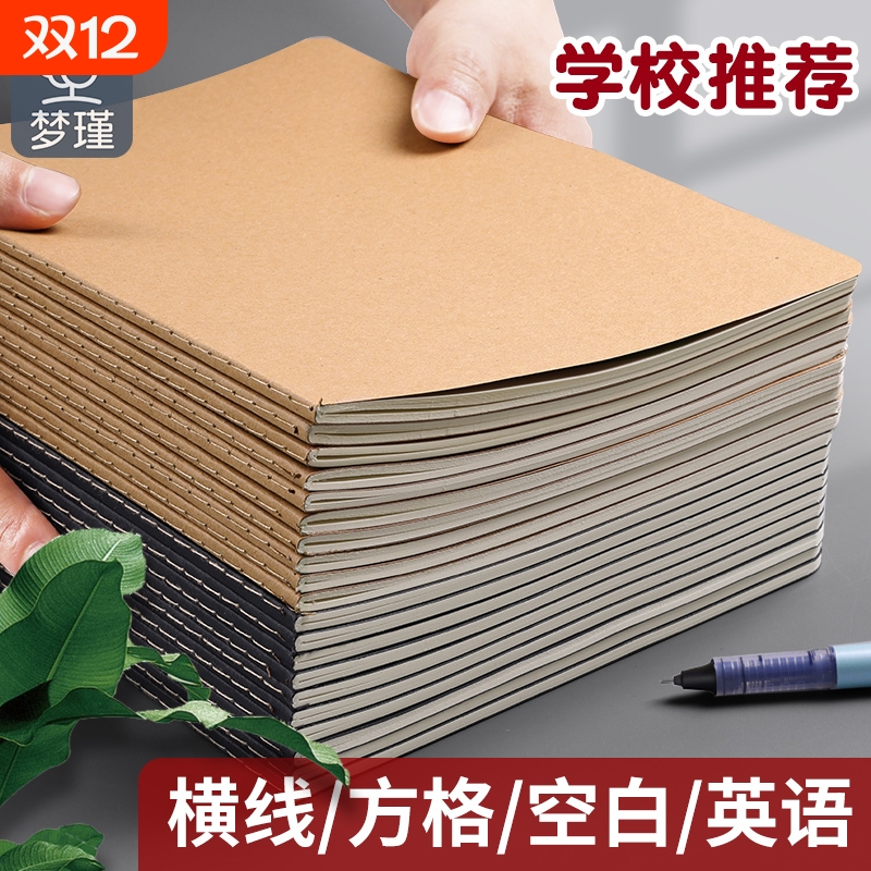 梦瑾牛皮纸简约笔记本子工厂直销