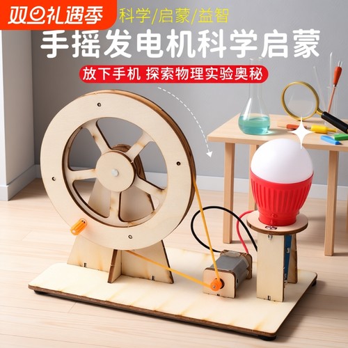 科学小实验套装手摇发电机玩具