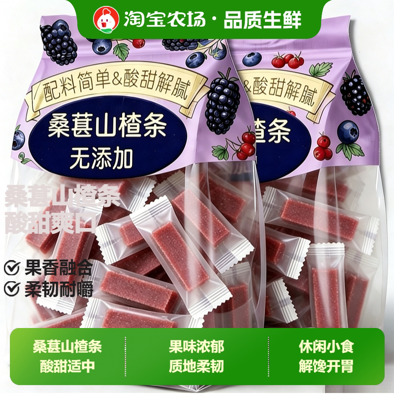 无添加正宗桑葚山楂条酸甜休闲山楂消食零食独立包装批发蓝莓开胃