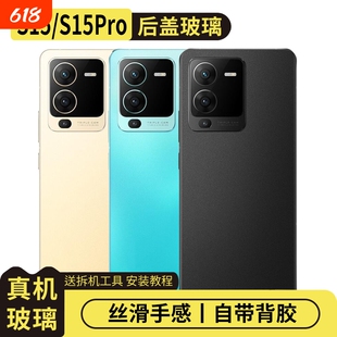 适用vivo S15后盖s15pro手机玻璃电池盖后屏更换外壳盖板背屏替换后屏背盖板