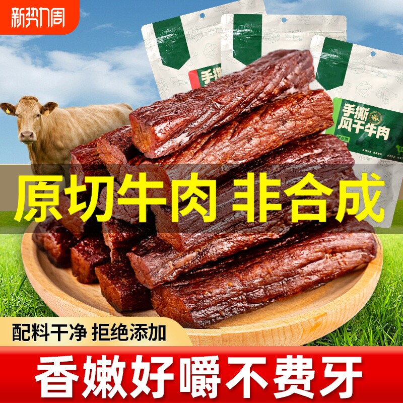 正宗内蒙风干牛肉干手撕大无添加特产零食500g休闲美味健康蛋白质