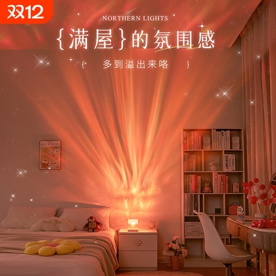 水波纹极光星空顶投影灯氛围感情调灯卧室床头小夜灯房间浪漫礼物